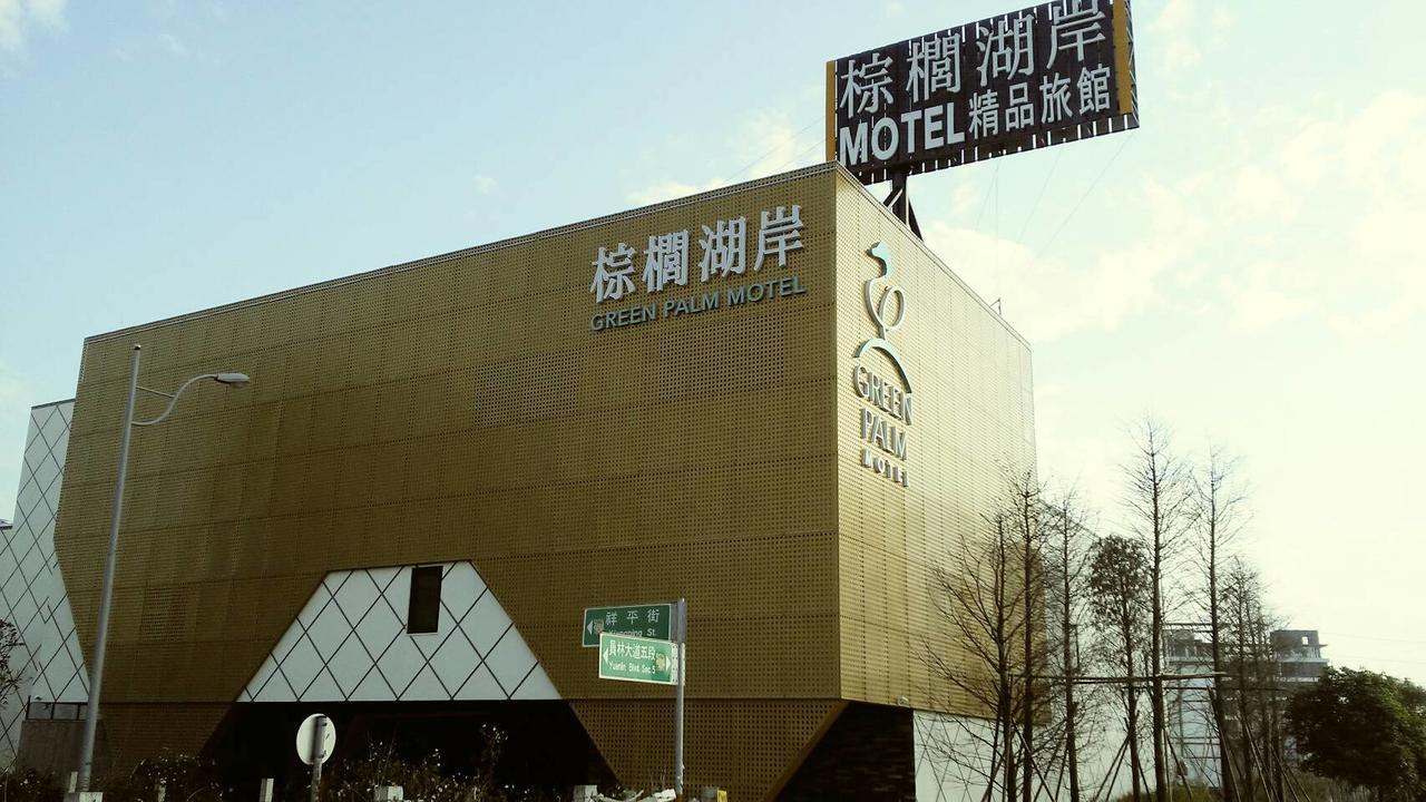 Green Palm Motel Yuanlin Εξωτερικό φωτογραφία